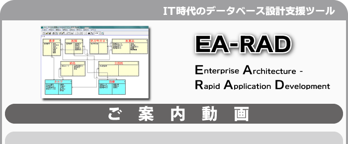 EA-RAD【ご案内動画】