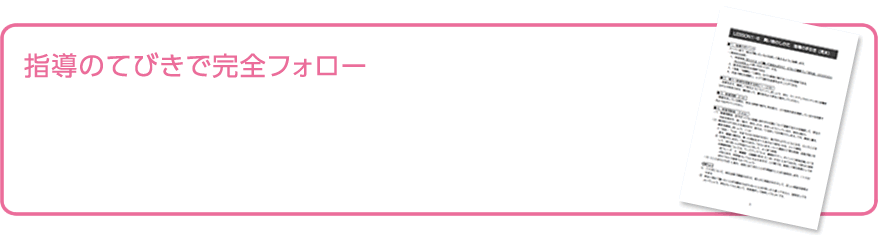 指導の手引完全フォロー