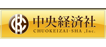 中央経済社