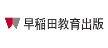 早稲田教育出版
