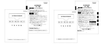 基本情報技術者模試