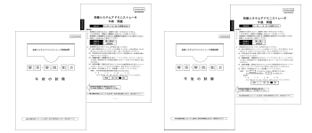 初級システムアドミニストレータ模試