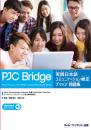 実践日本語コミュニケーション検定<br />ブリッジ 問題集