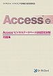 Access&reg;ビジネスデータベース<br>技能認定試験問題集<br>【2010対応】