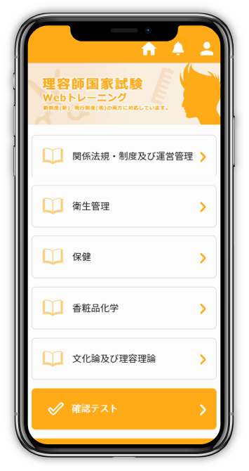 美容師 理容師国家試験webトレーニング スペシャルサイト 美容師 理容師国家試験webトレーニング スペシャルサイト