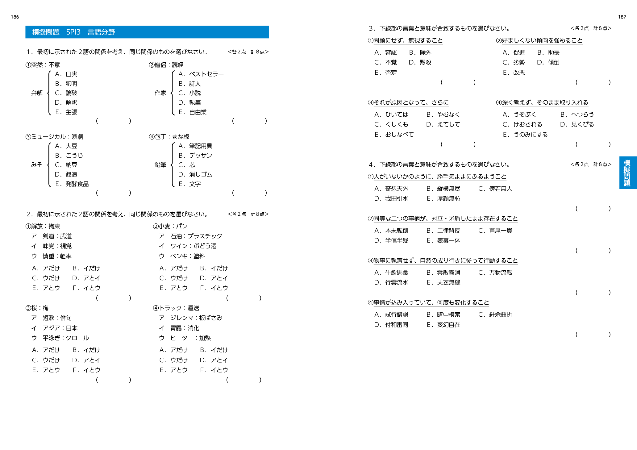 書籍紹介】専門学校生のための就職筆記試験対策問題集 一般常識